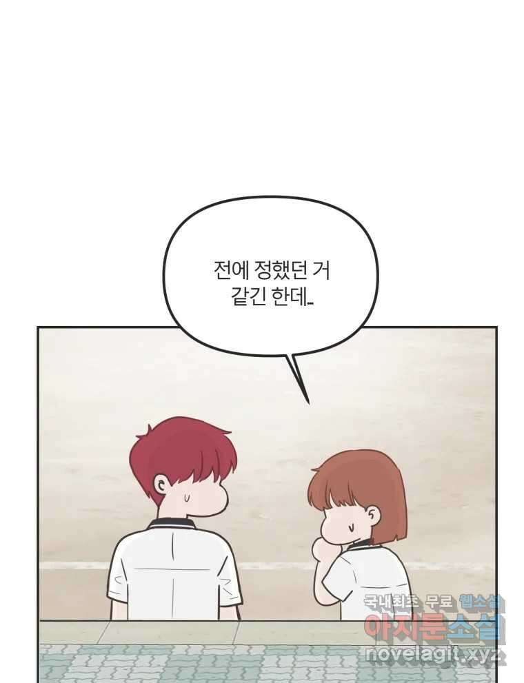 교환 남녀 34화 113