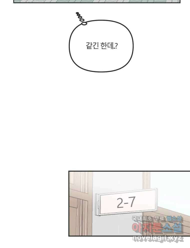 교환 남녀 34화 114