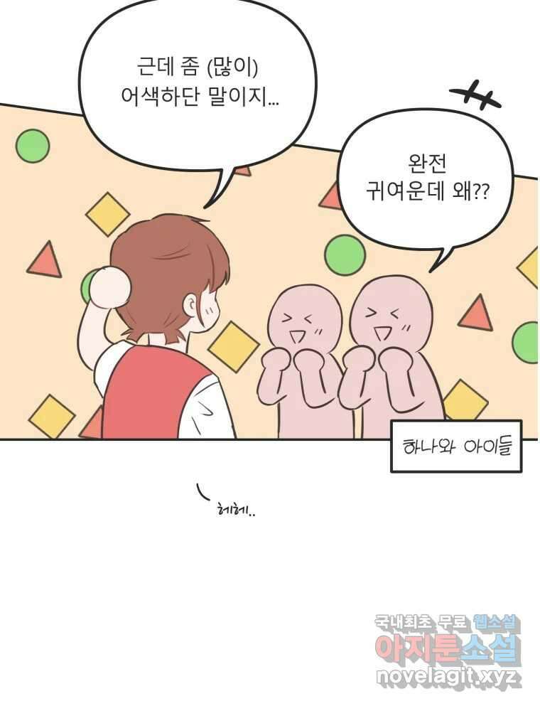 교환 남녀 34화 117