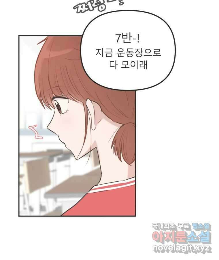 교환 남녀 34화 119