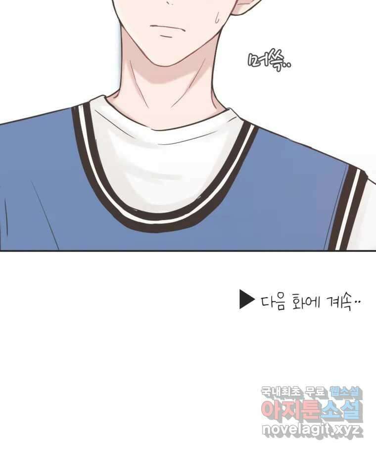 교환 남녀 34화 125