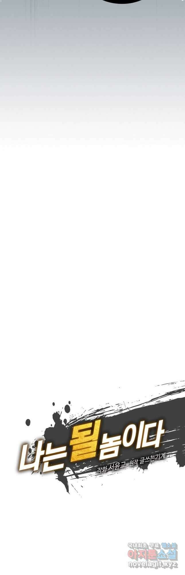 나는 될놈이다 153화 8