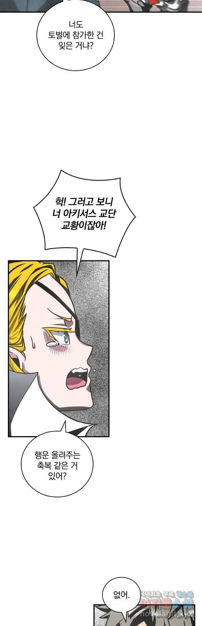 나는 될놈이다 153화 12