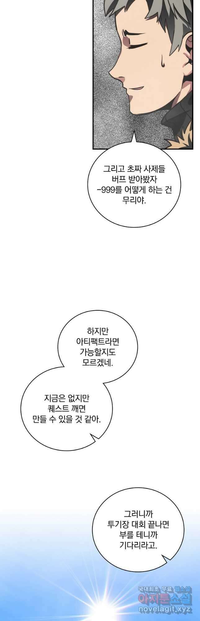 나는 될놈이다 153화 13