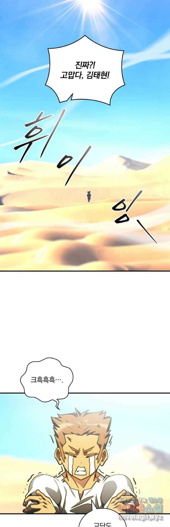나는 될놈이다 153화 14