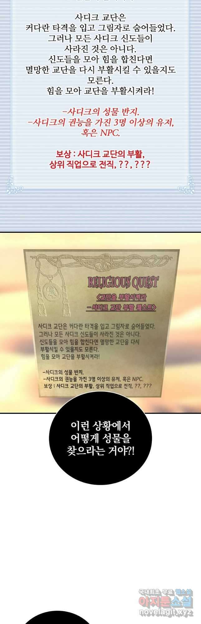 나는 될놈이다 153화 16