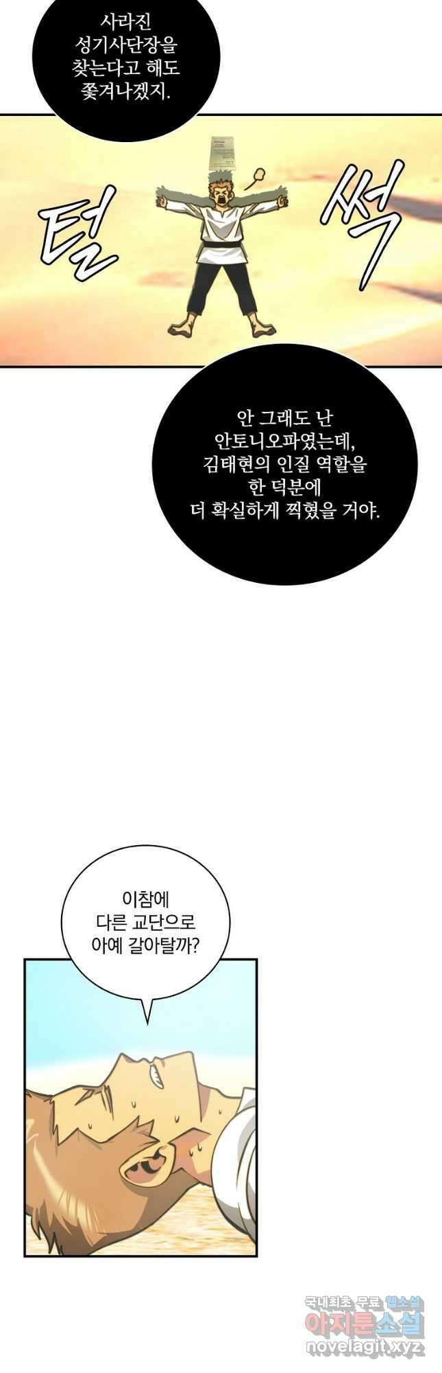 나는 될놈이다 153화 17