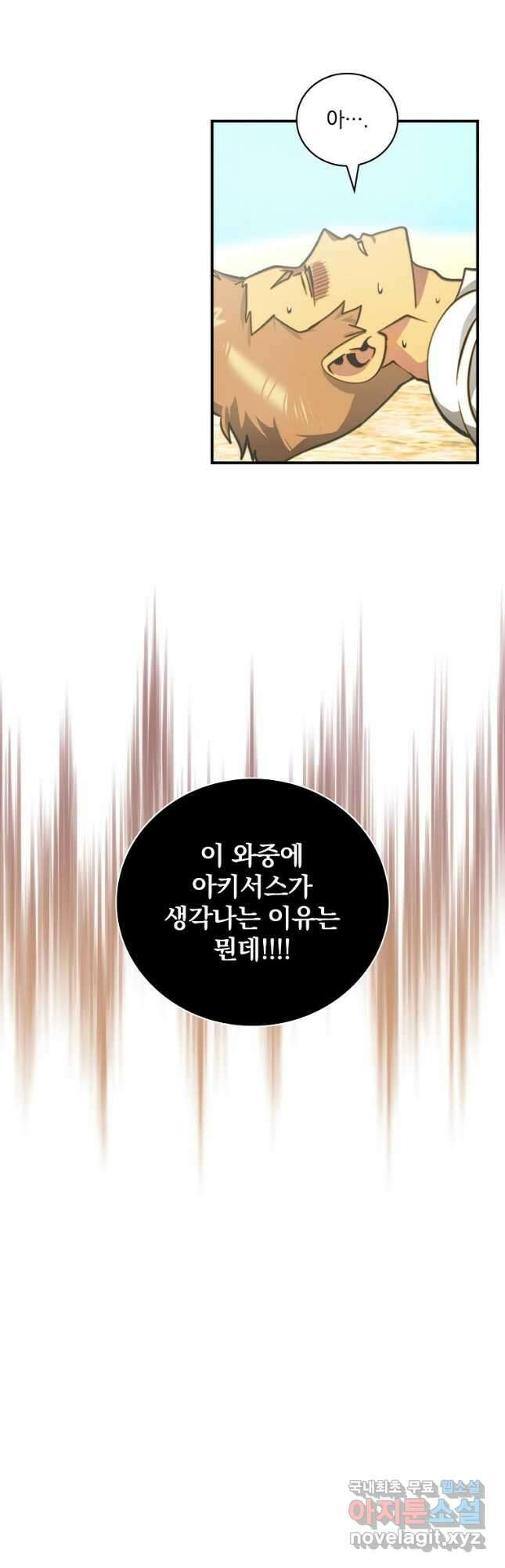 나는 될놈이다 153화 18