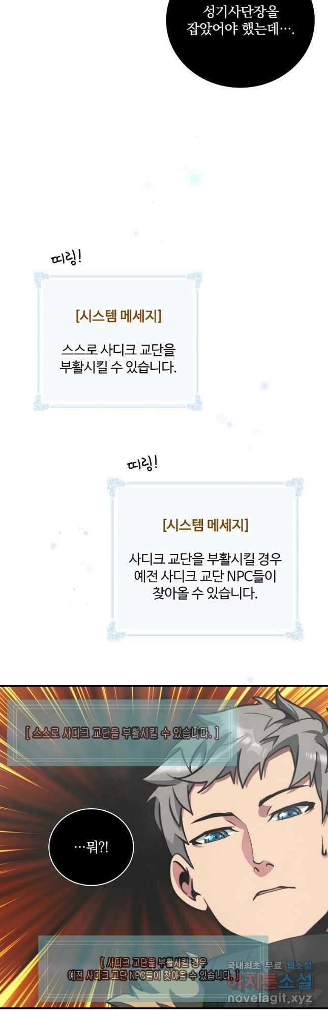 나는 될놈이다 153화 20