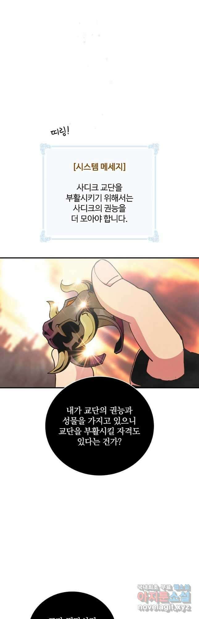 나는 될놈이다 153화 21