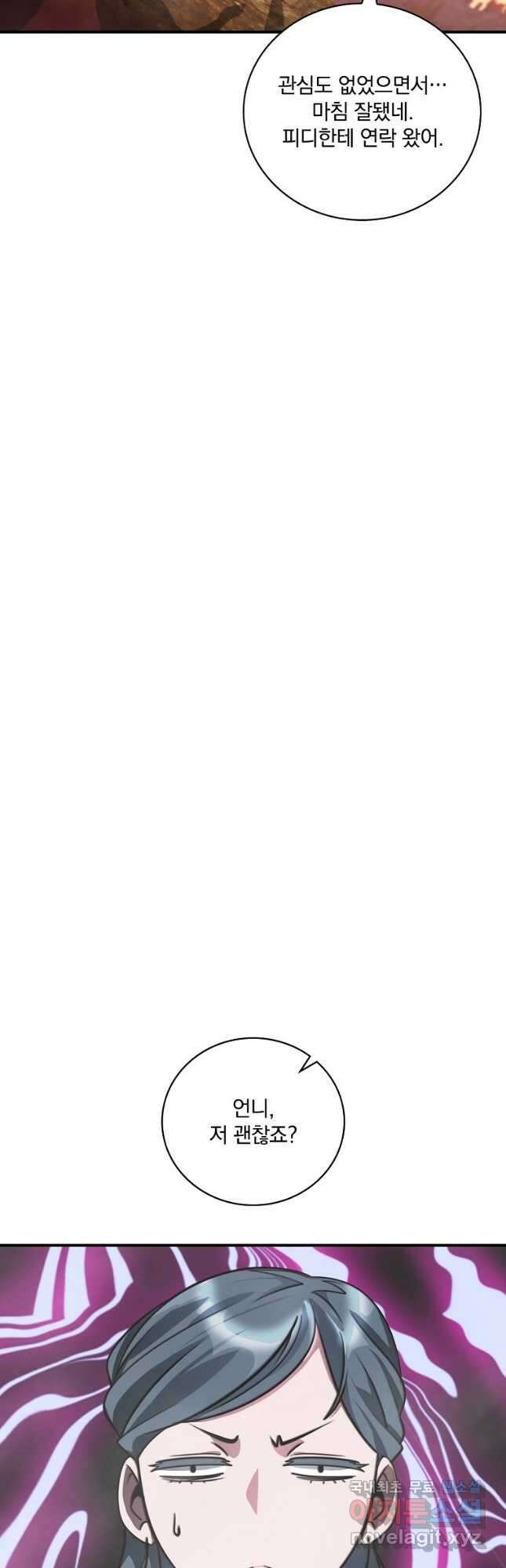 나는 될놈이다 153화 23