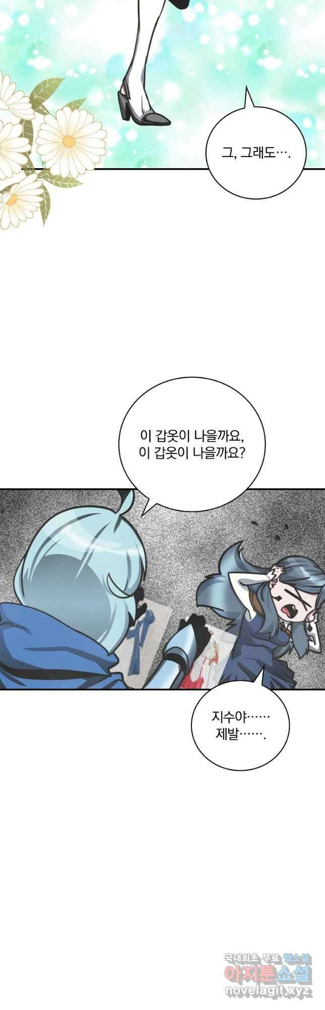 나는 될놈이다 153화 25