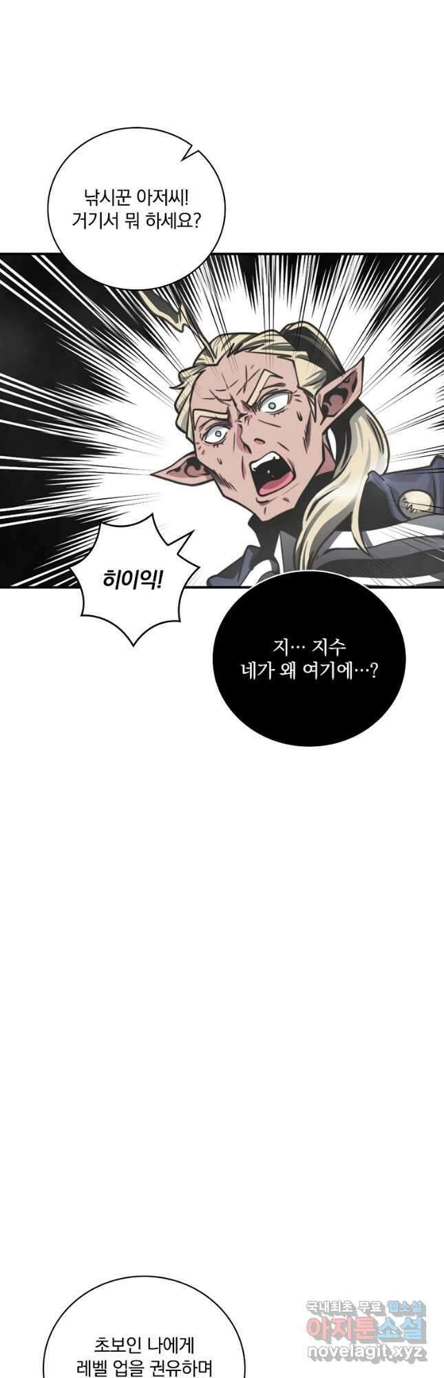 나는 될놈이다 153화 33