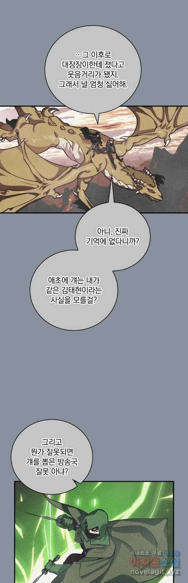 나는 될놈이다 153화 42