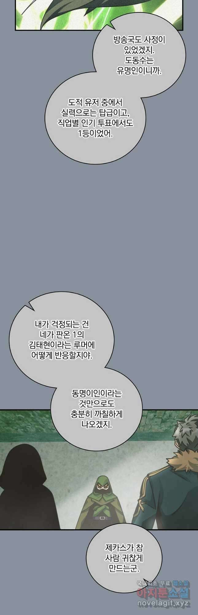 나는 될놈이다 153화 43