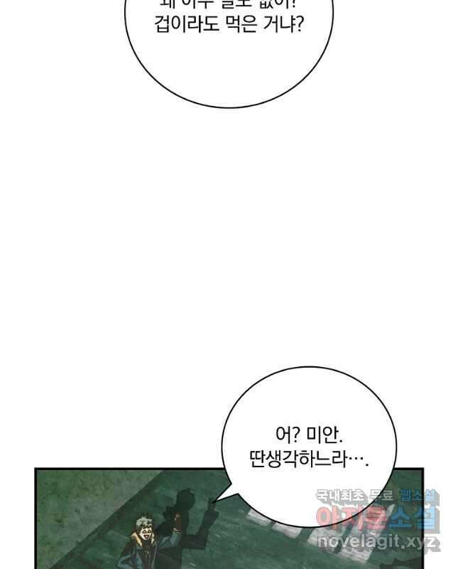 나는 될놈이다 153화 45
