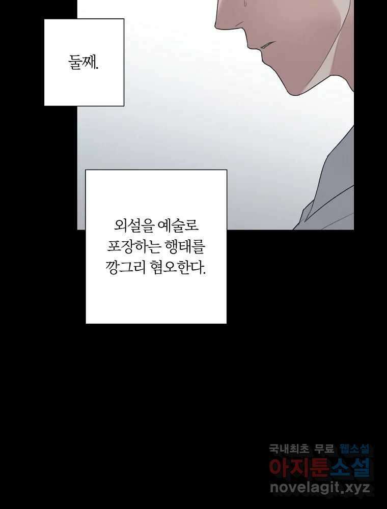 못할 짓 18화 7