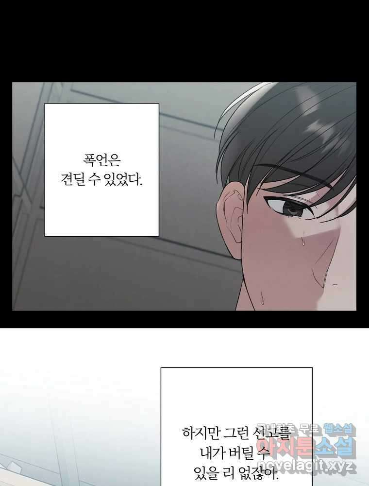 못할 짓 18화 11