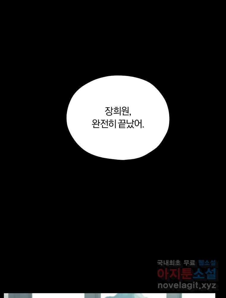 못할 짓 18화 38