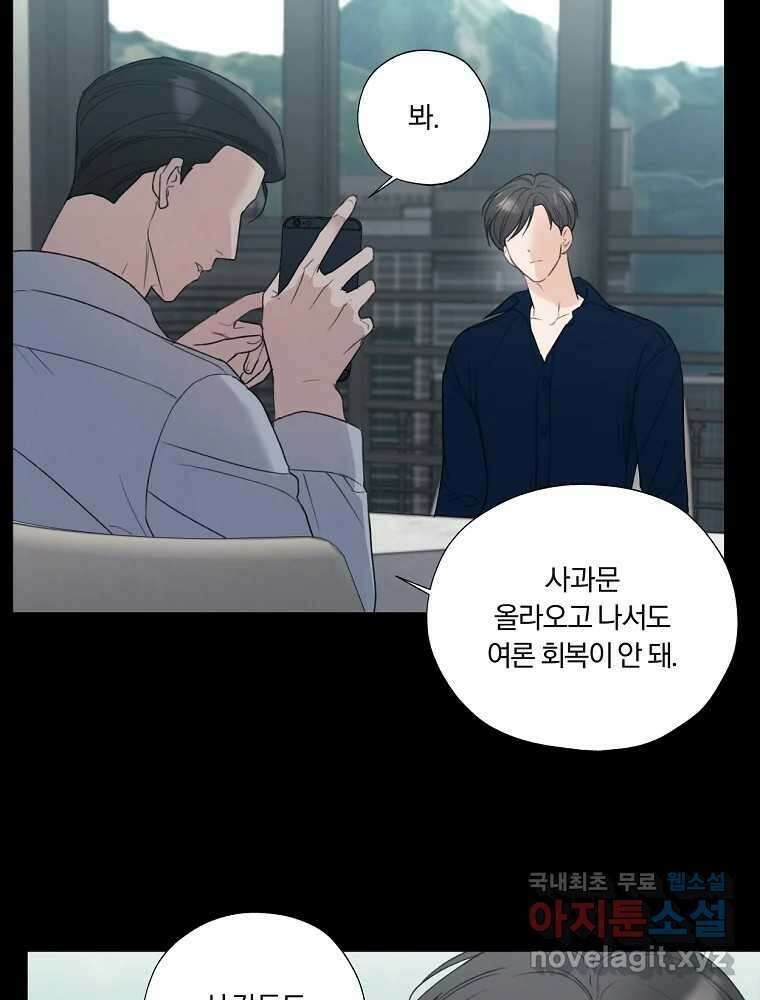 못할 짓 18화 39