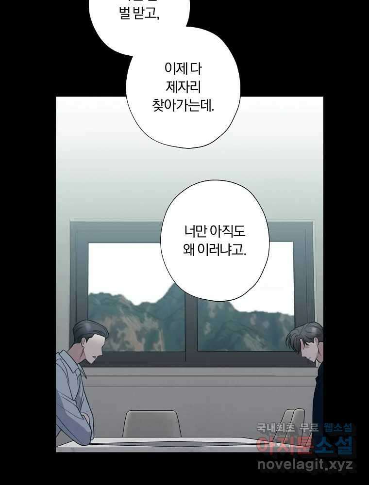 못할 짓 18화 41