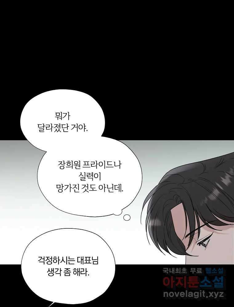 못할 짓 18화 42