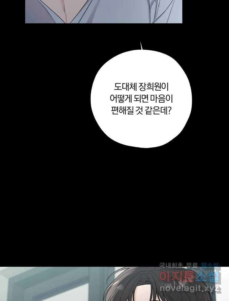 못할 짓 18화 44