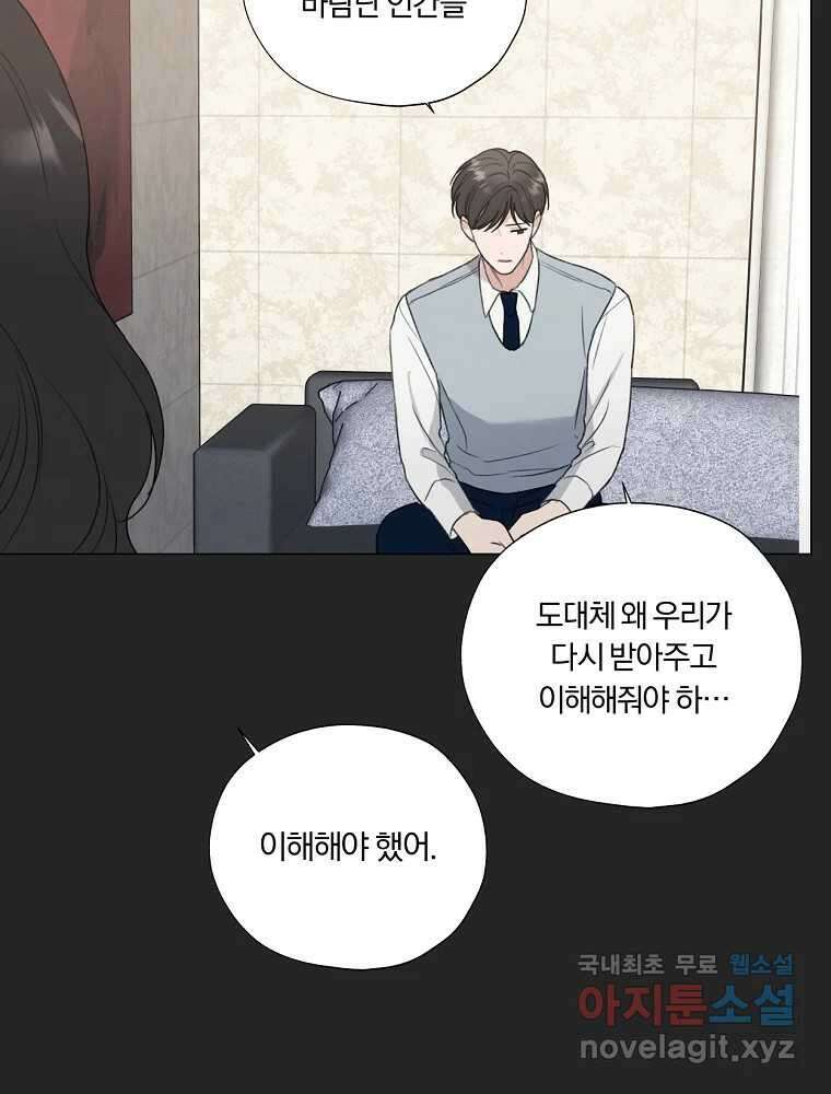 못할 짓 18화 49