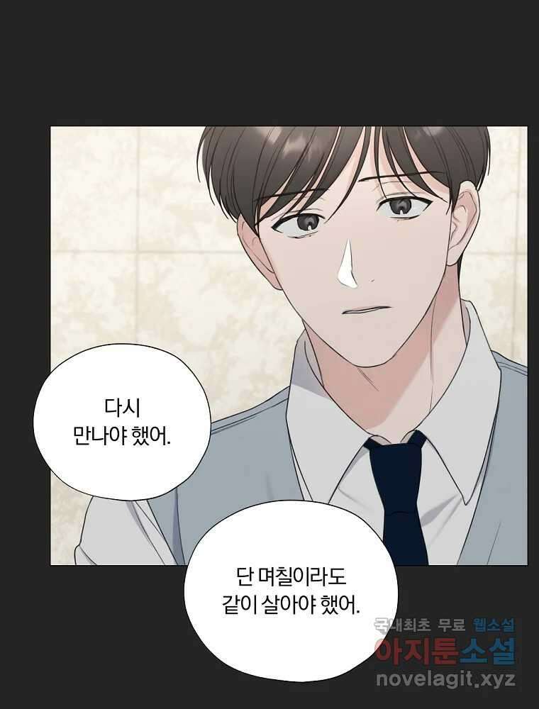 못할 짓 18화 50