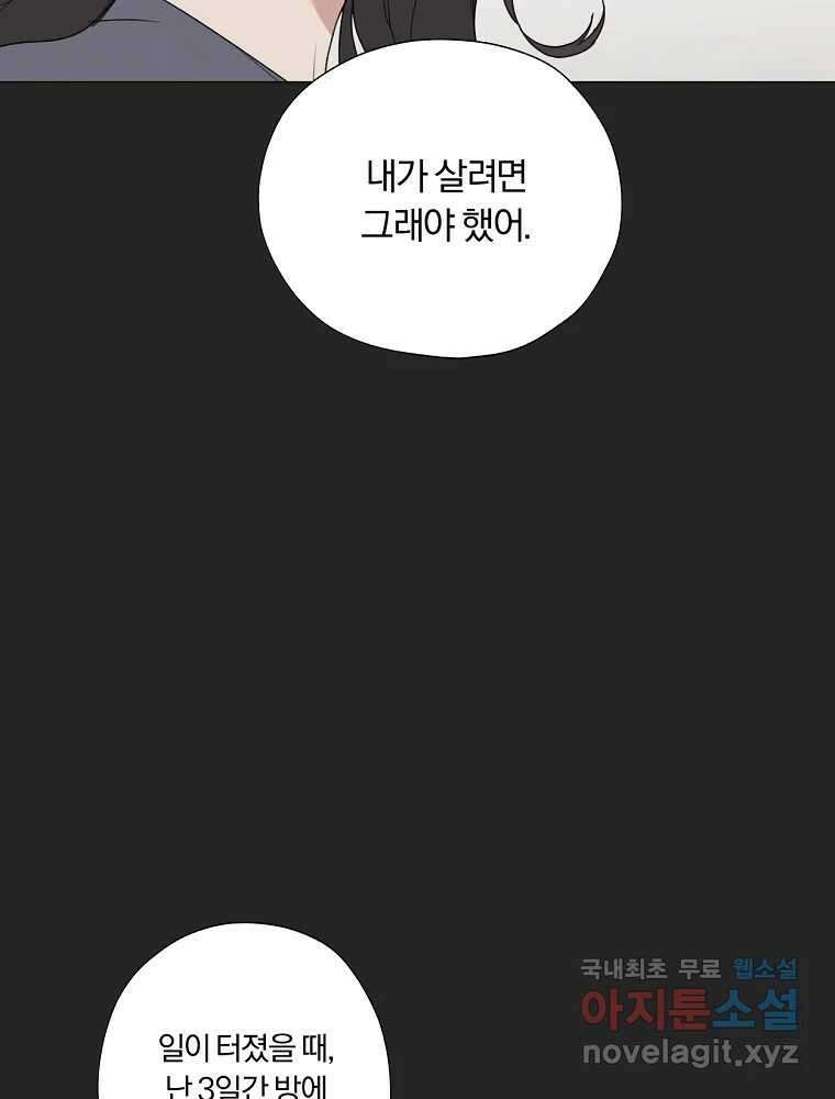못할 짓 18화 52