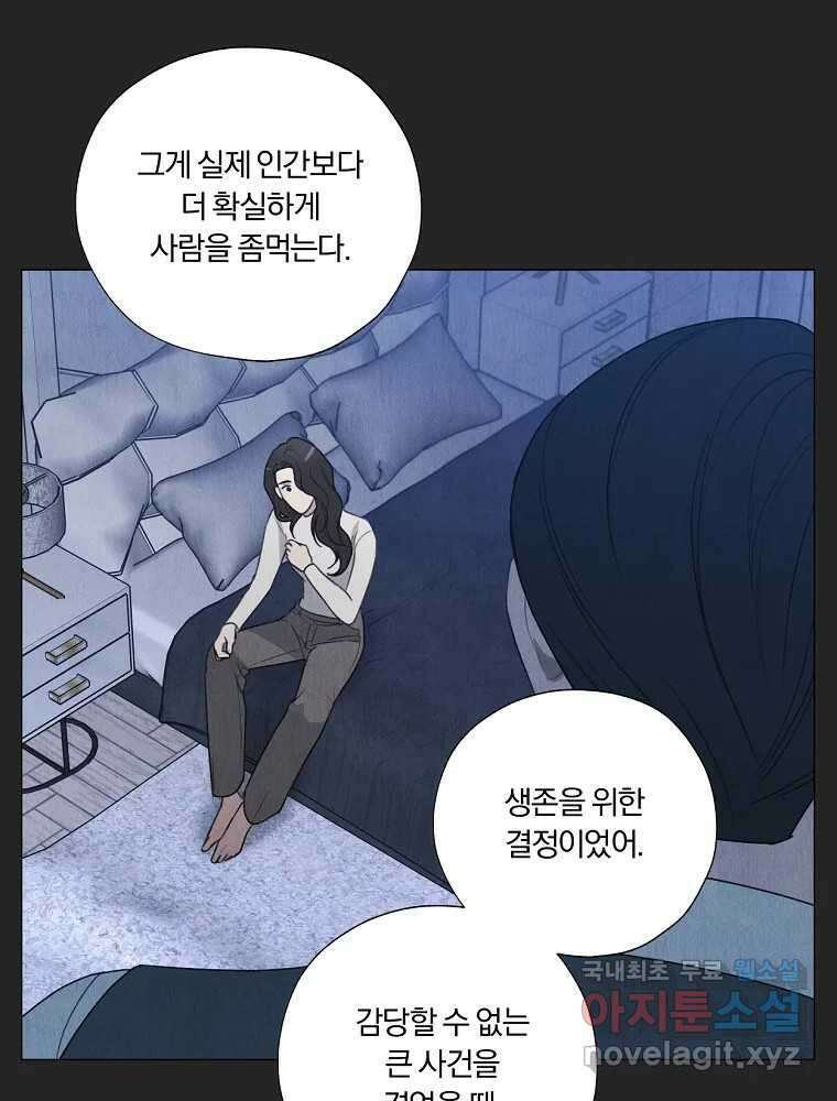 못할 짓 18화 57