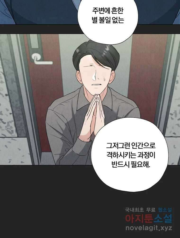 못할 짓 18화 59