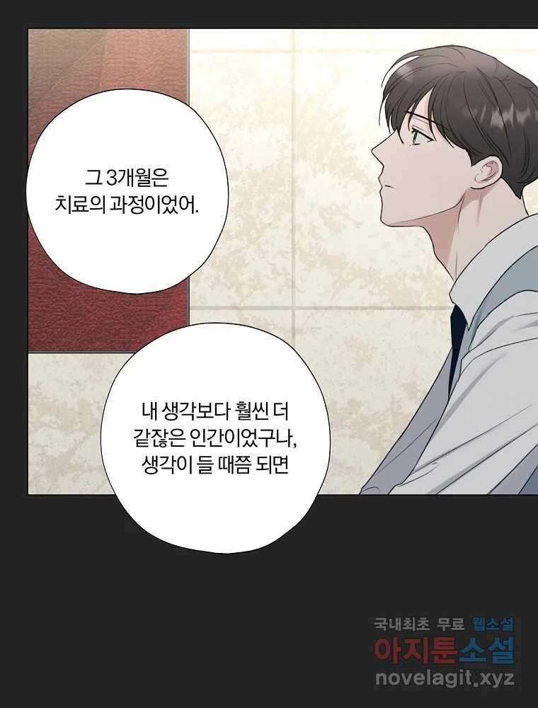 못할 짓 18화 64