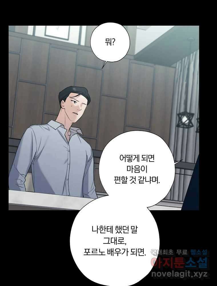 못할 짓 18화 69