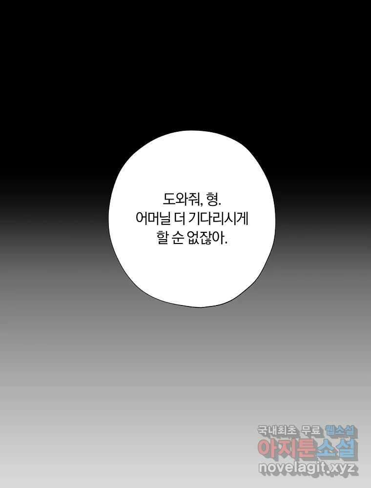 못할 짓 18화 74