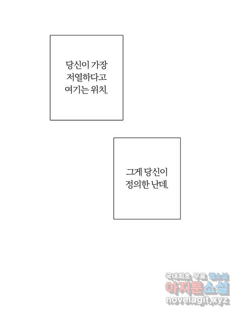 못할 짓 18화 77