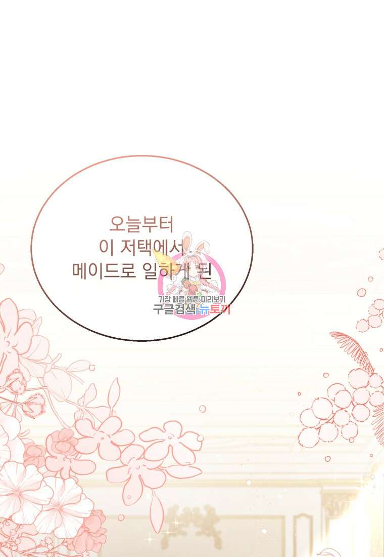 역하렘 게임 속 메이드는 퇴사하고 싶습니다 1화 1