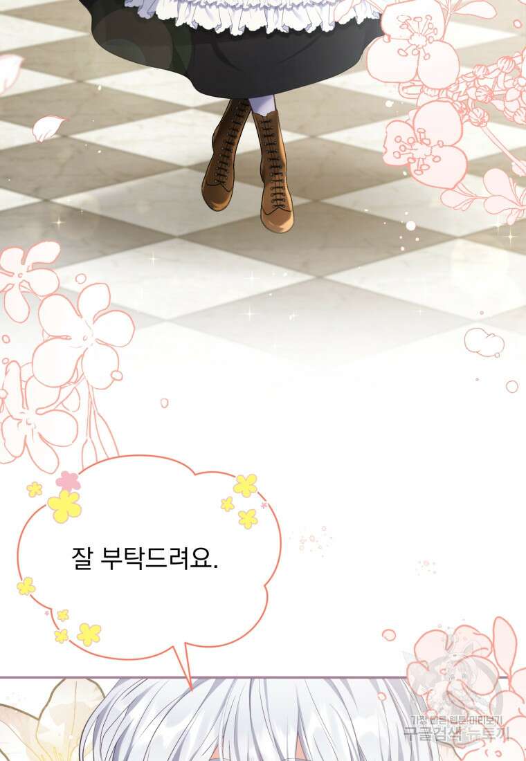 역하렘 게임 속 메이드는 퇴사하고 싶습니다 1화 3
