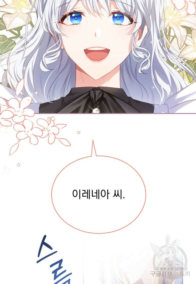 역하렘 게임 속 메이드는 퇴사하고 싶습니다 1화 4