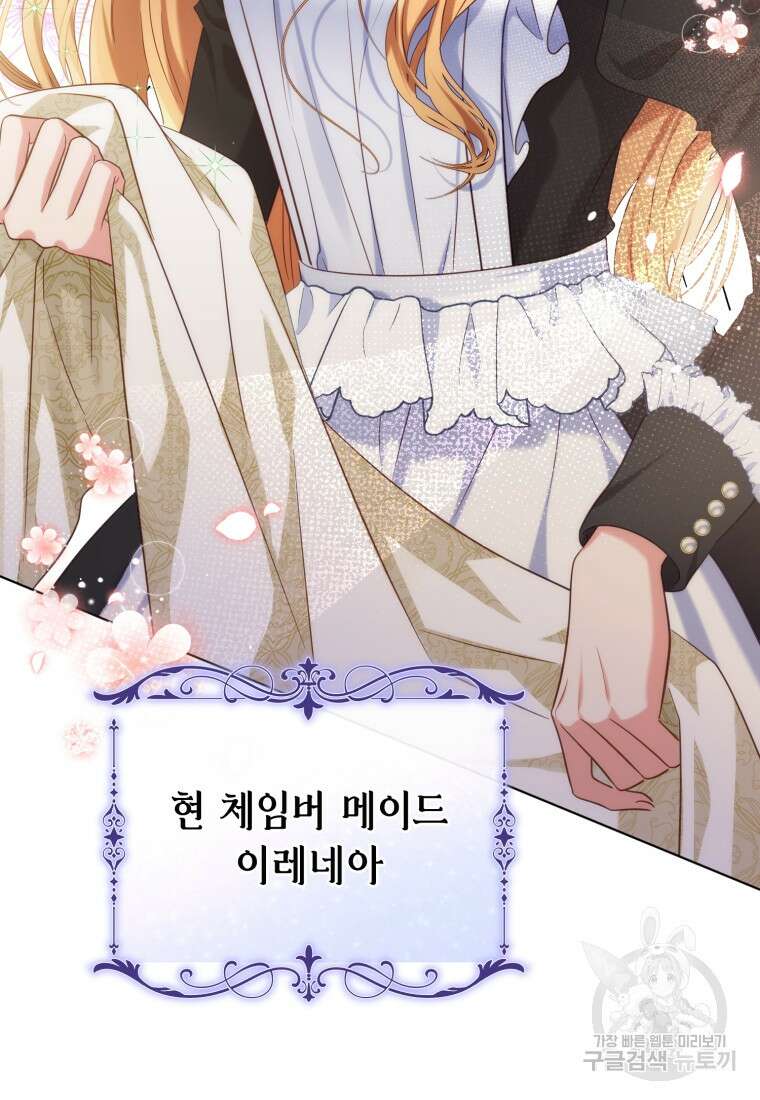 역하렘 게임 속 메이드는 퇴사하고 싶습니다 1화 9