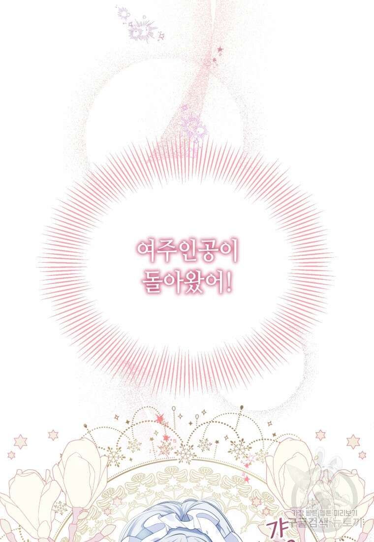 역하렘 게임 속 메이드는 퇴사하고 싶습니다 1화 12