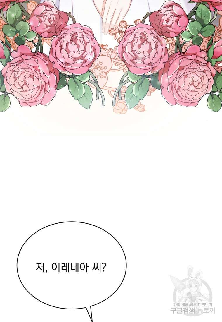 역하렘 게임 속 메이드는 퇴사하고 싶습니다 1화 14