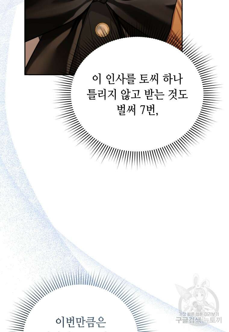 역하렘 게임 속 메이드는 퇴사하고 싶습니다 1화 22