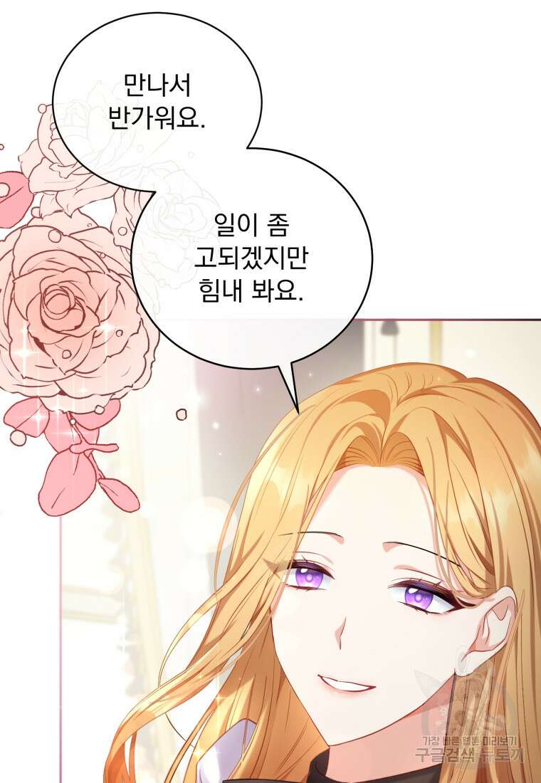 역하렘 게임 속 메이드는 퇴사하고 싶습니다 1화 24