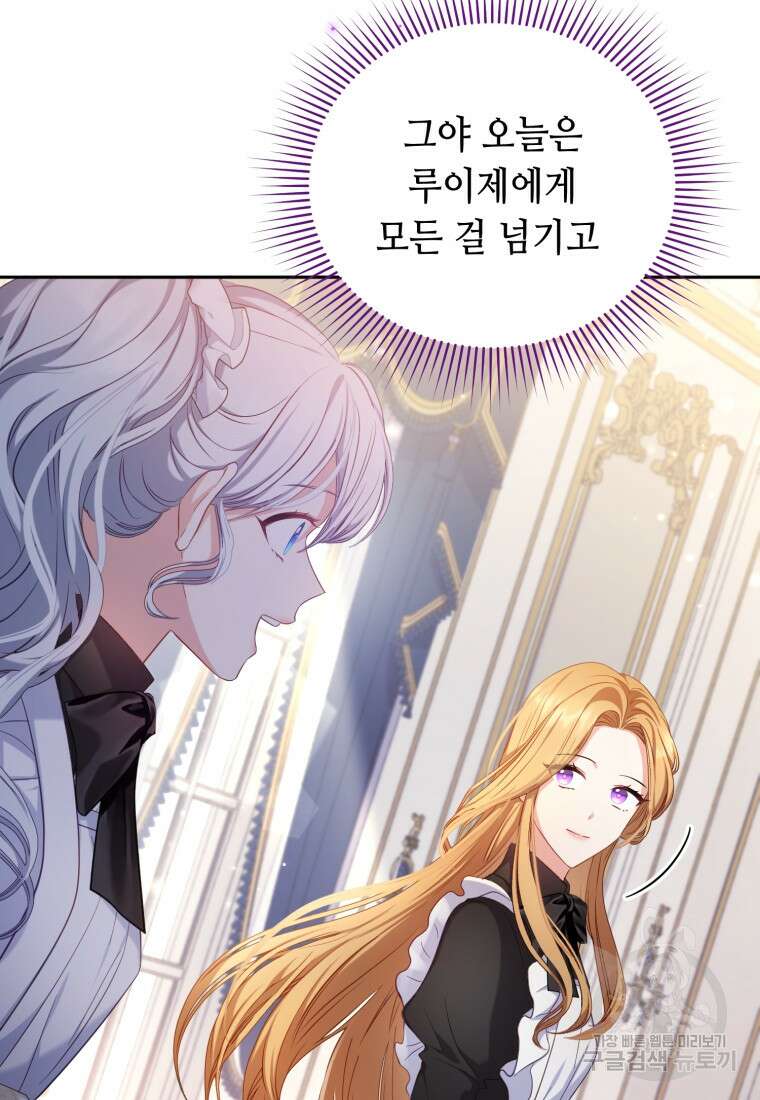 역하렘 게임 속 메이드는 퇴사하고 싶습니다 1화 28