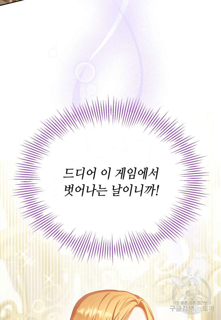 역하렘 게임 속 메이드는 퇴사하고 싶습니다 1화 31