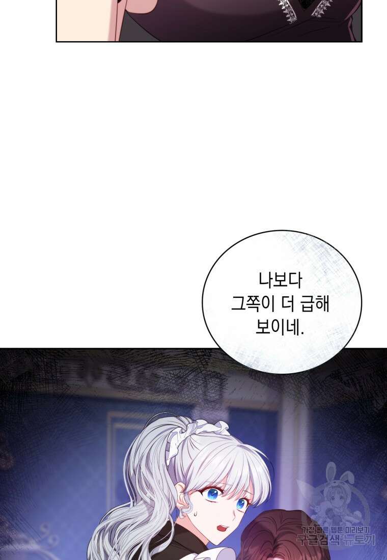 역하렘 게임 속 메이드는 퇴사하고 싶습니다 7화 8