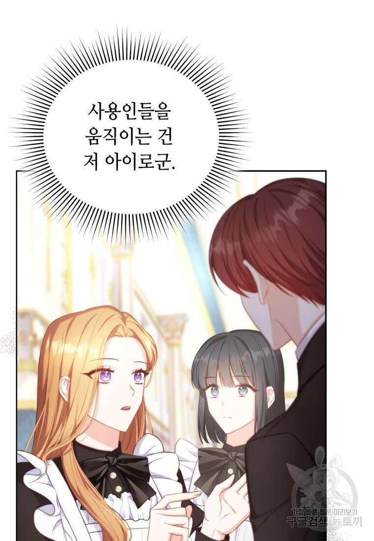 역하렘 게임 속 메이드는 퇴사하고 싶습니다 7화 10