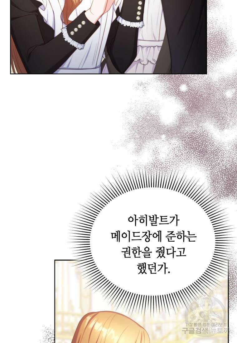역하렘 게임 속 메이드는 퇴사하고 싶습니다 7화 11