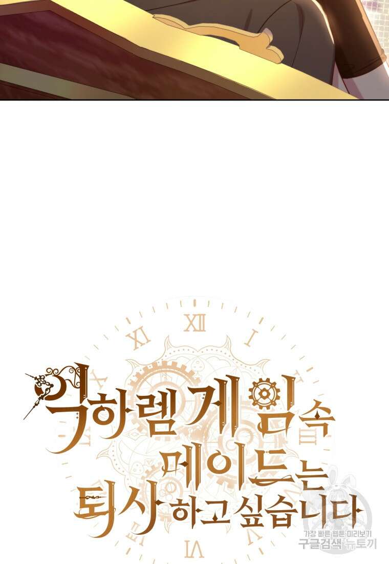 역하렘 게임 속 메이드는 퇴사하고 싶습니다 7화 14
